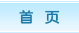 首頁(yè)